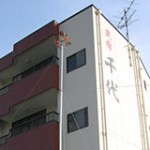民宿　千代