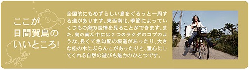ここが日間賀島のいいところ